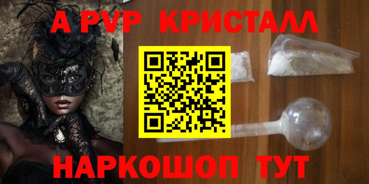 Наро-Фоминск  А ПВП Соль  магазин    Alpha PVP VHQ  Вход с VPN  A PVP СК 