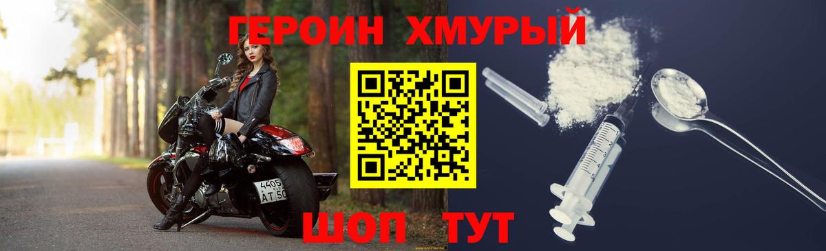 Героин Heroin Наро-Фоминск