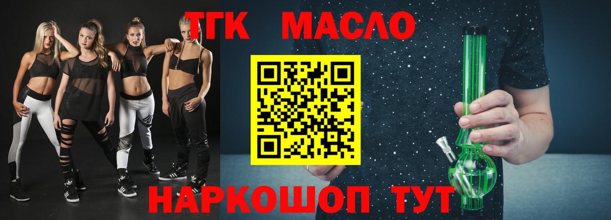 ТГК гашишное масло  Вход с VPN  Наро-Фоминск  магазин продажи наркотиков  ТГК гашишное масло 